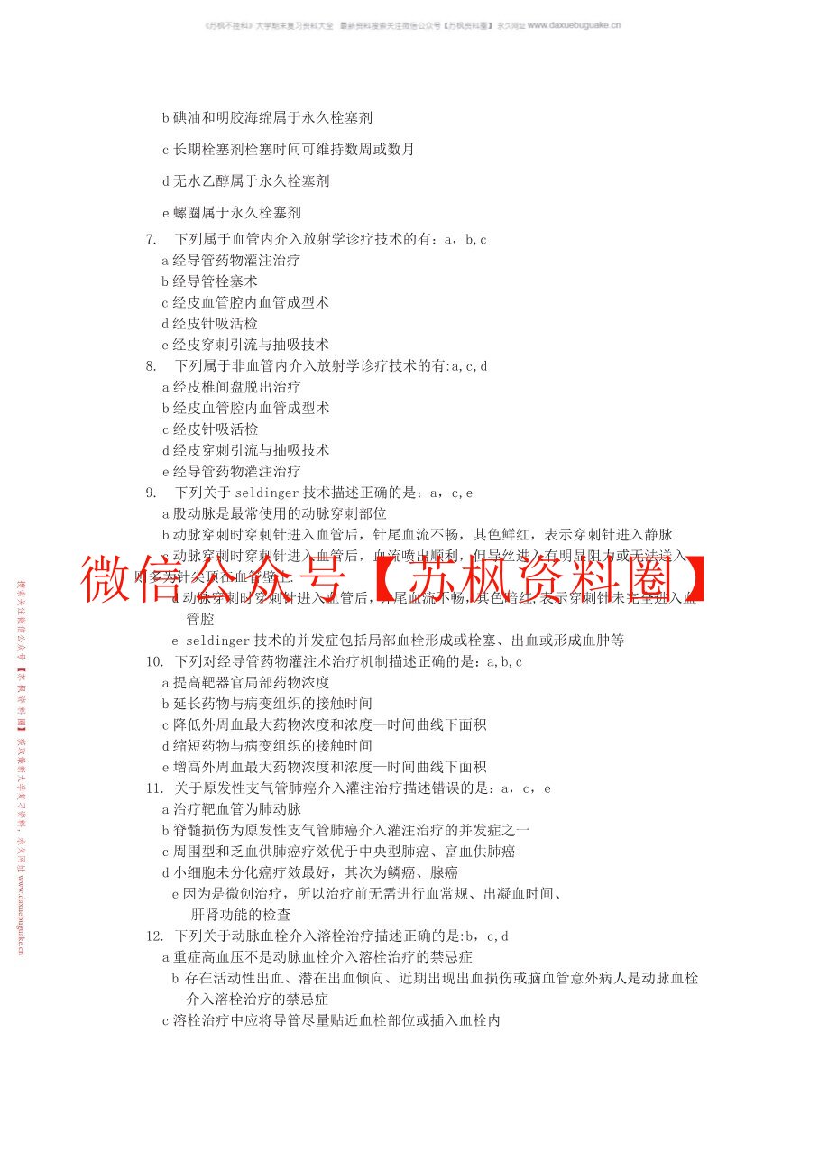 介入放射学